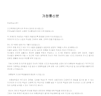 가정통신문 (여름방학) 가정통신문 (여름방학)